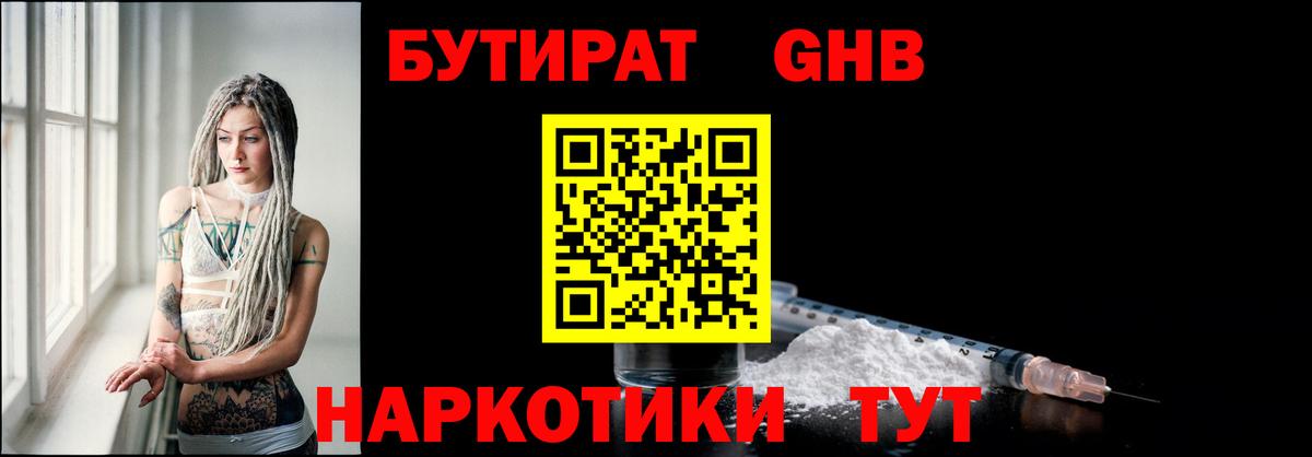 Бутират бутандиол  БУТИРАТ  Каменск-Шахтинский  Вход с VPN 
