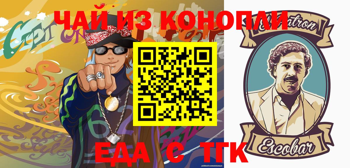 Каменск-Шахтинский  Еда ТГК конопля  Вход с VPN 