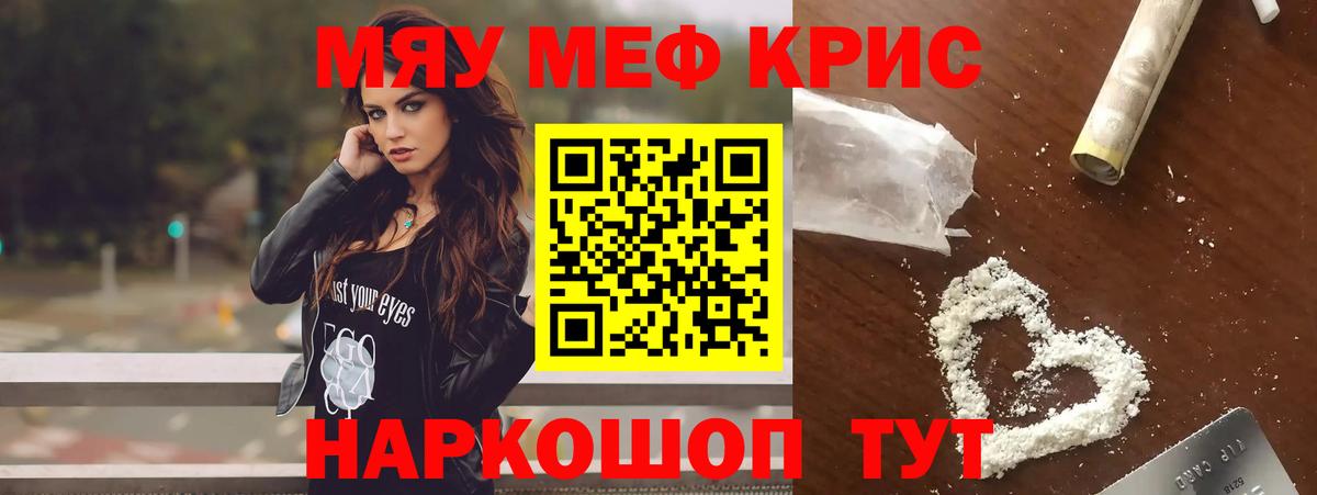 купить  цена  Вход с VPN  Каменск-Шахтинский  МЯУ-МЯУ  МЕФ 4 MMC  МЕФ мяу мяу 